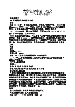 大学复学申请书范文
