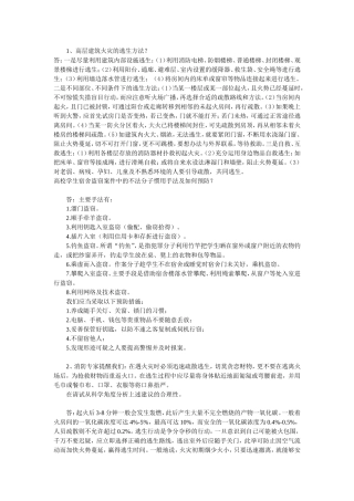 大学生安全教育思考题