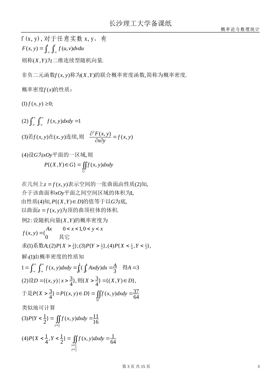大学概率论第三章----随机向量_第3页