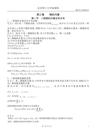 大学概率论第三章----随机向量