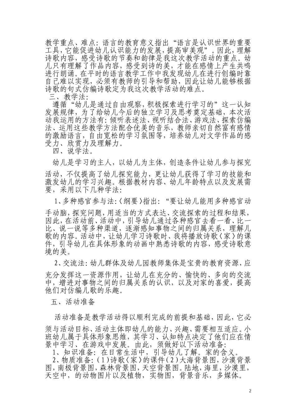 大班诗歌《家》说课稿_第2页