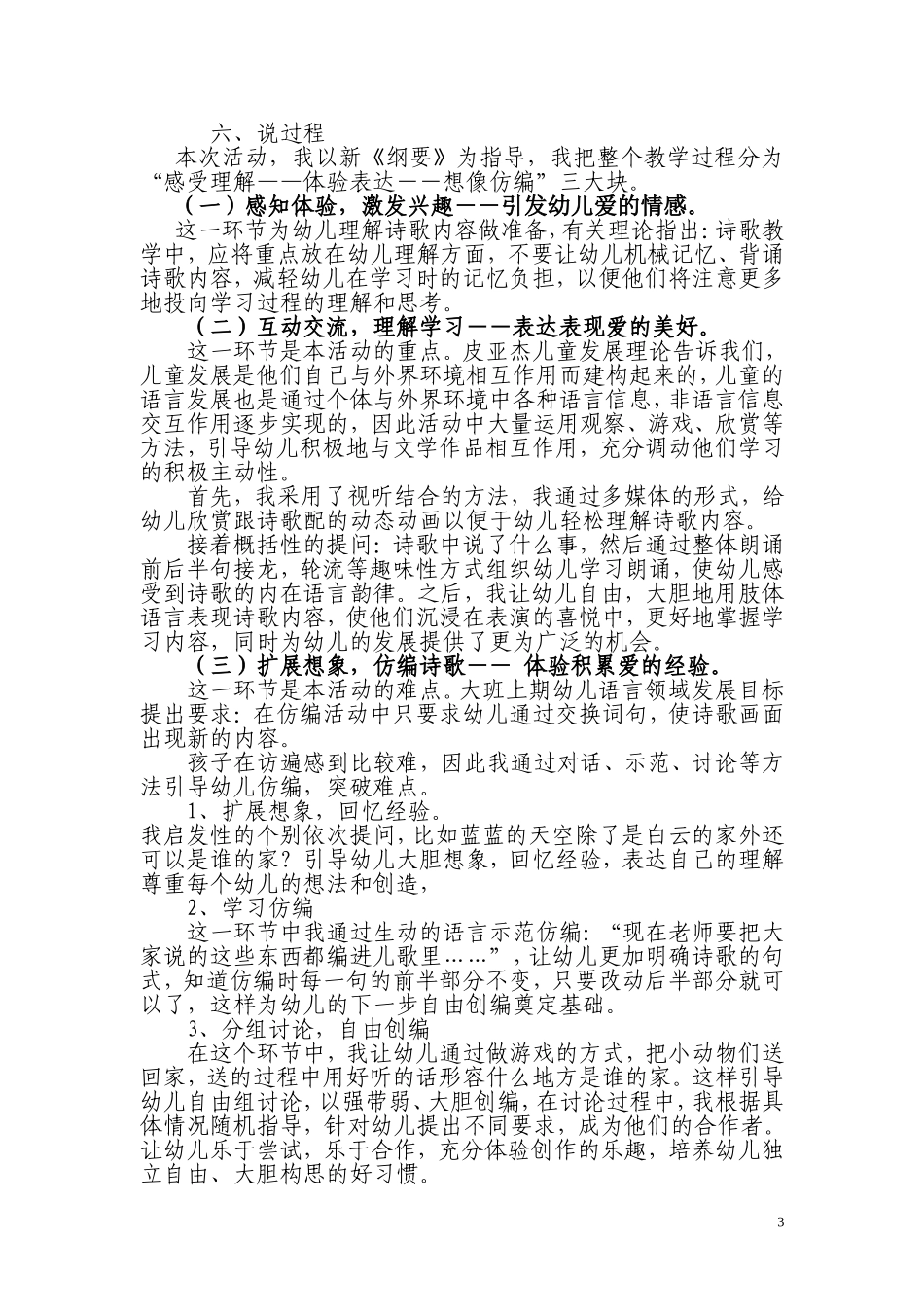 大班诗歌《家》说课稿_第3页