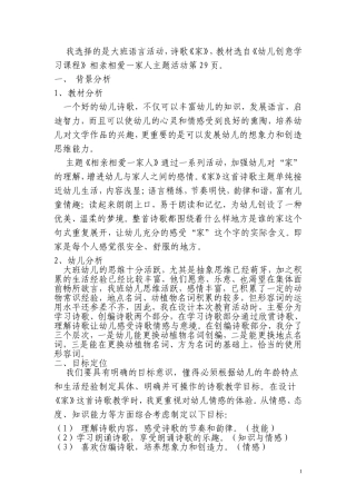 大班诗歌《家》说课稿
