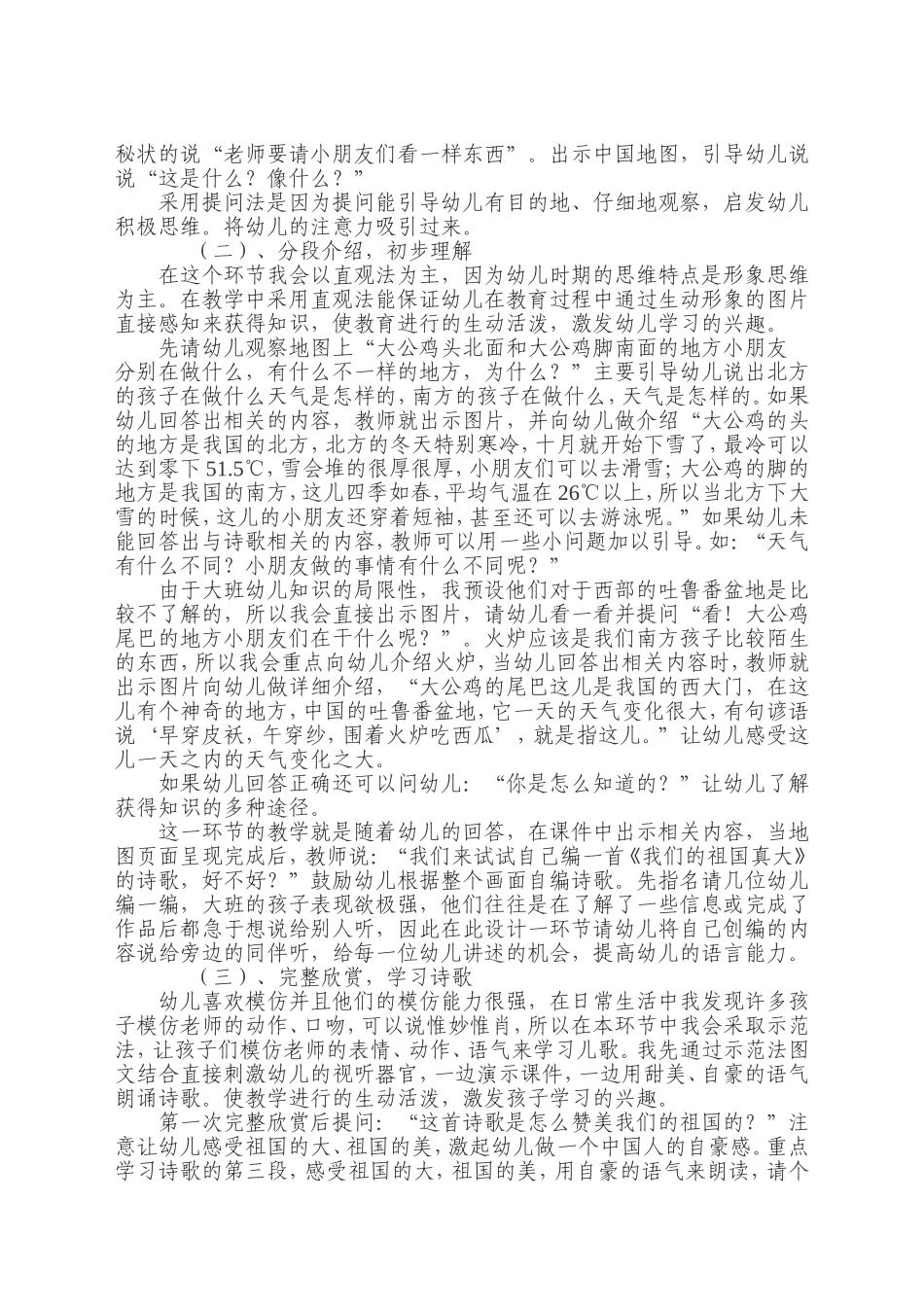 大班语言《我们的祖国真大》说课稿_第2页