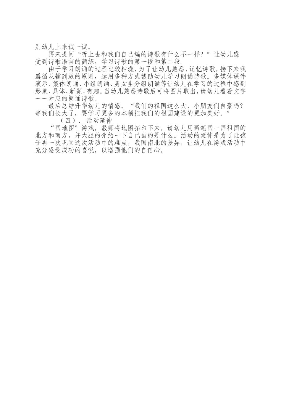 大班语言《我们的祖国真大》说课稿_第3页