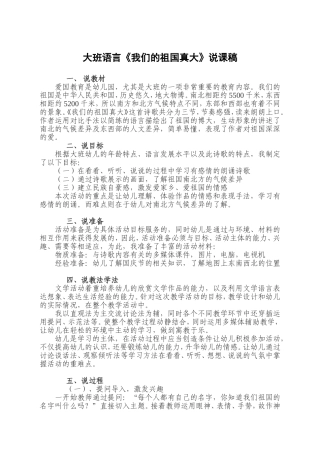 大班语言《我们的祖国真大》说课稿