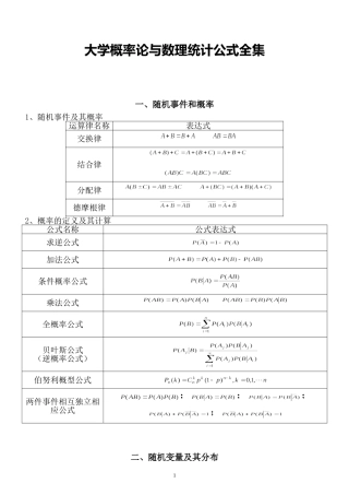 大学概率论与数理统计公式全集
