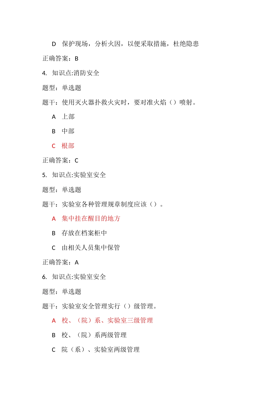 大学生安全考试题库_第2页