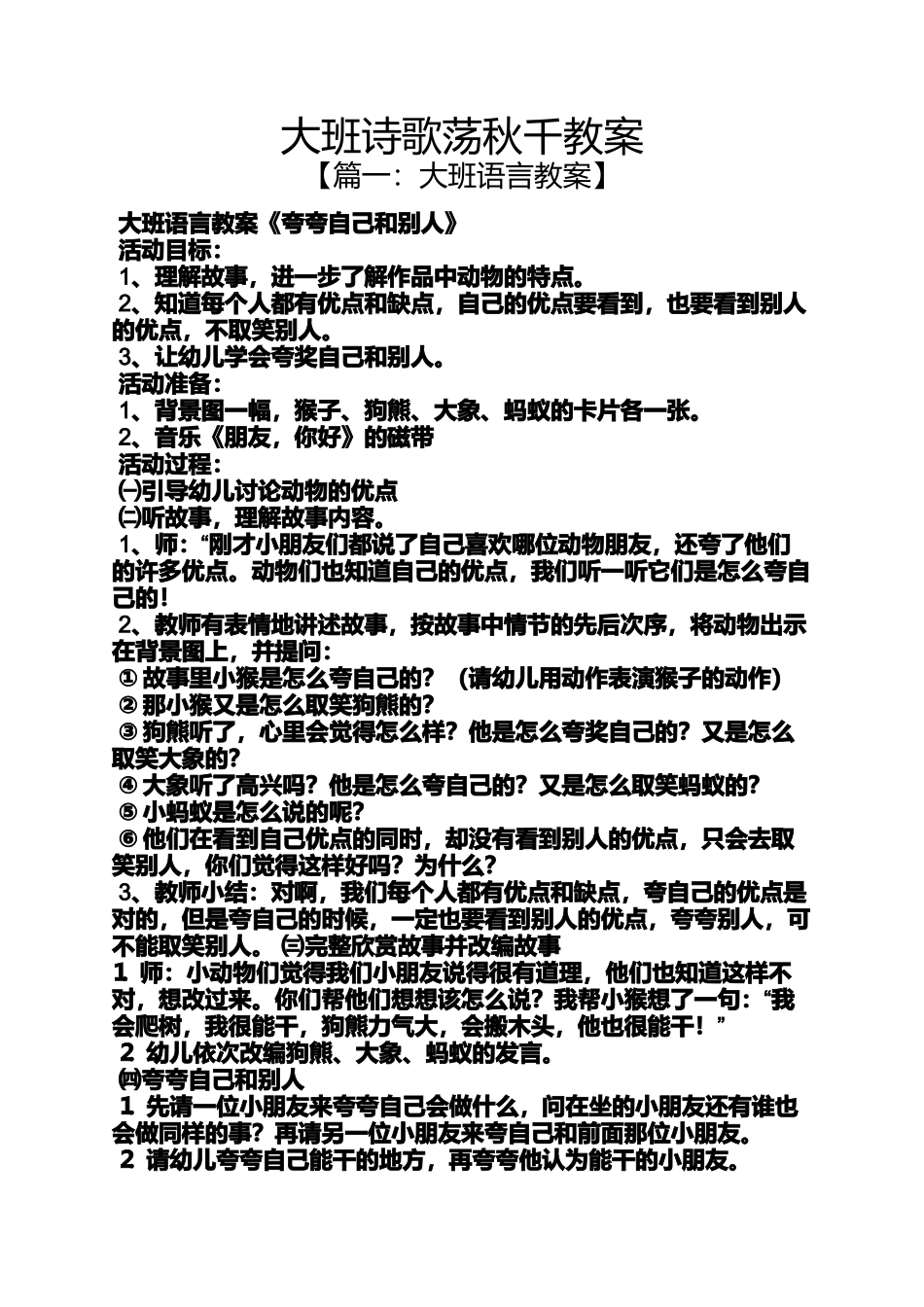 大班诗歌荡秋千教案_第1页