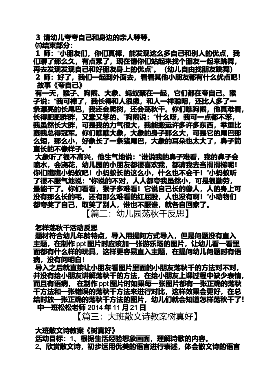 大班诗歌荡秋千教案_第2页