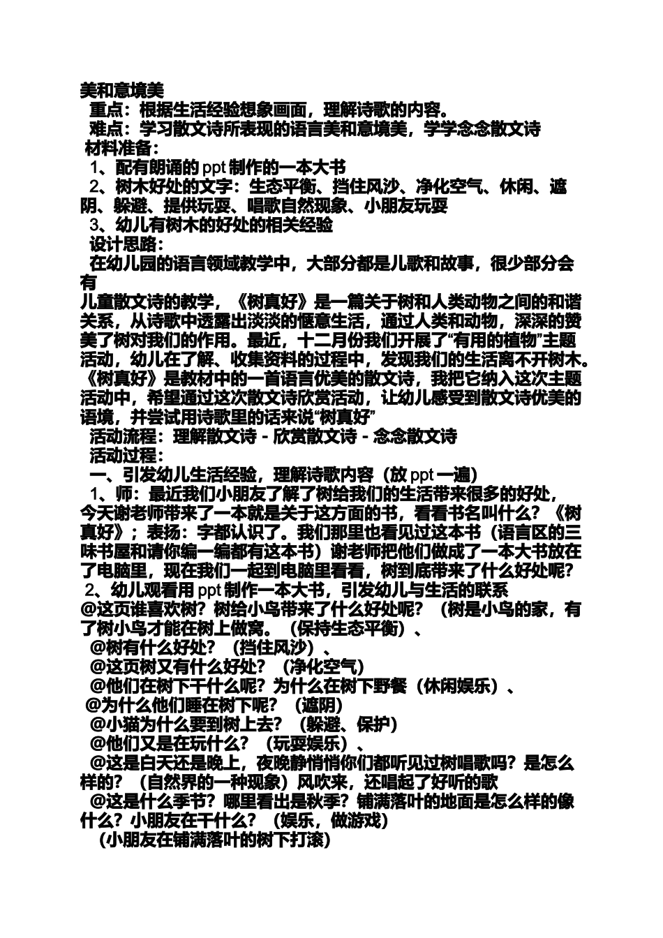 大班诗歌荡秋千教案_第3页