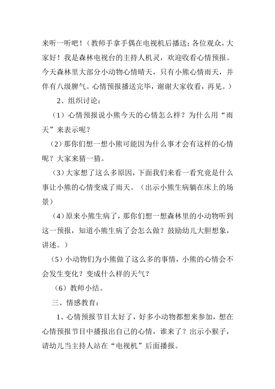 大班语言《心情预报》_第2页