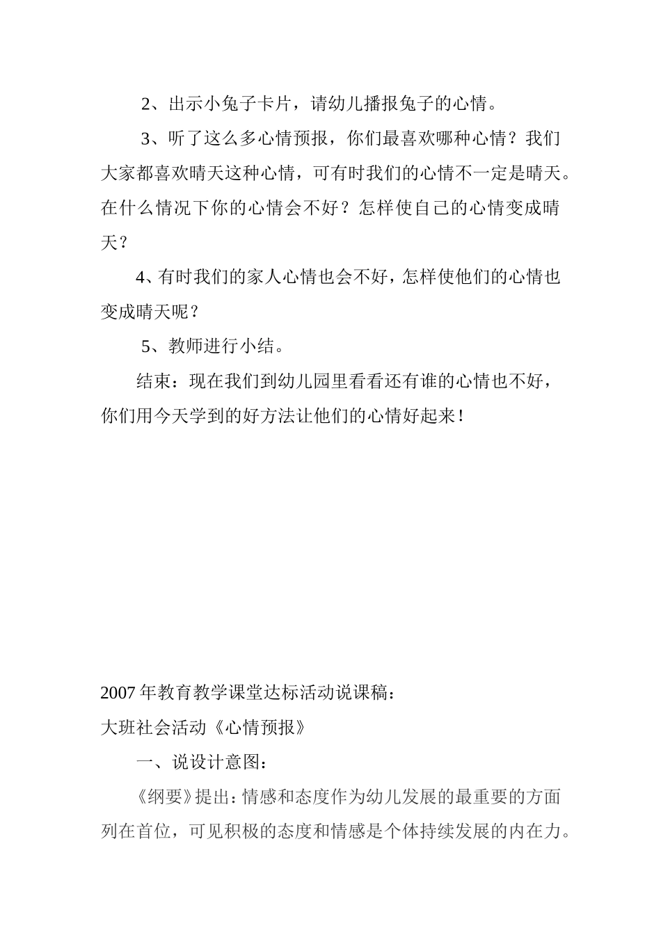 大班语言《心情预报》_第3页