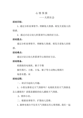 大班语言《心情预报》