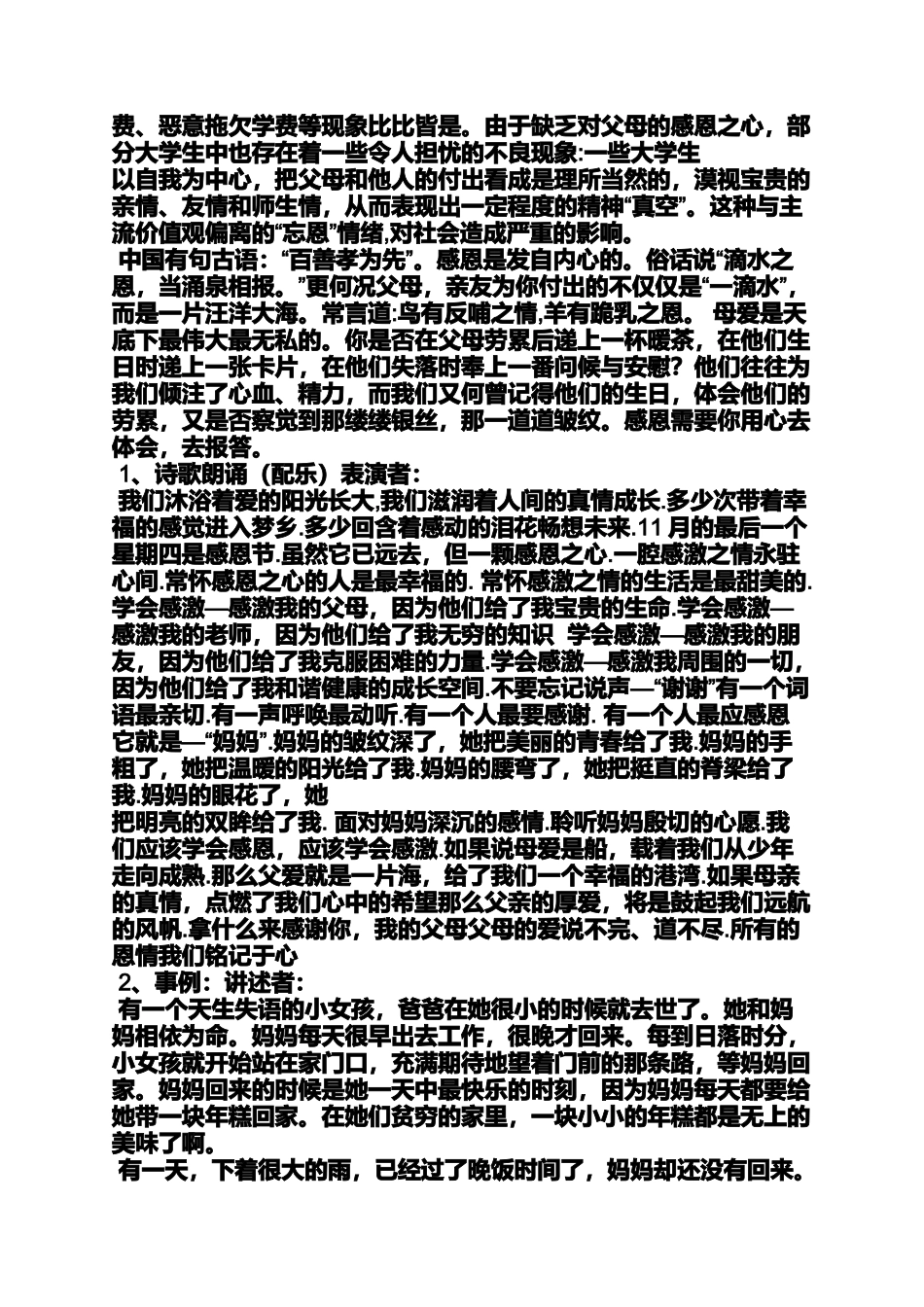 大学感恩节主题班会_第2页