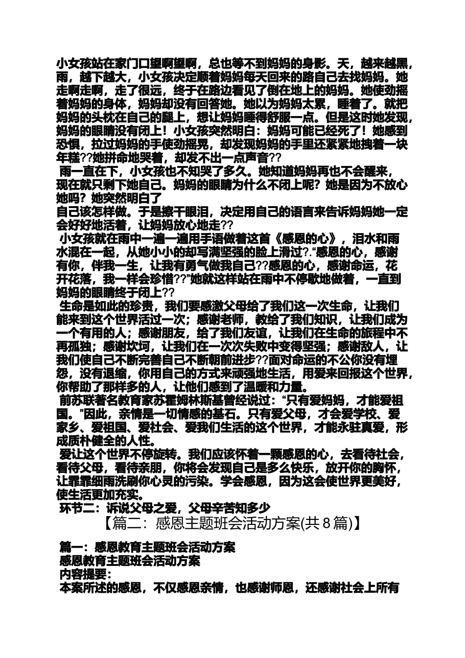 大学感恩节主题班会_第3页