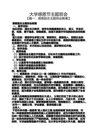 大学感恩节主题班会