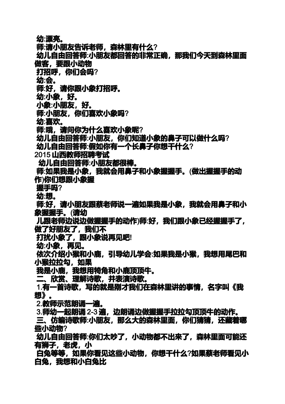 大班诗歌教案优质课_第2页