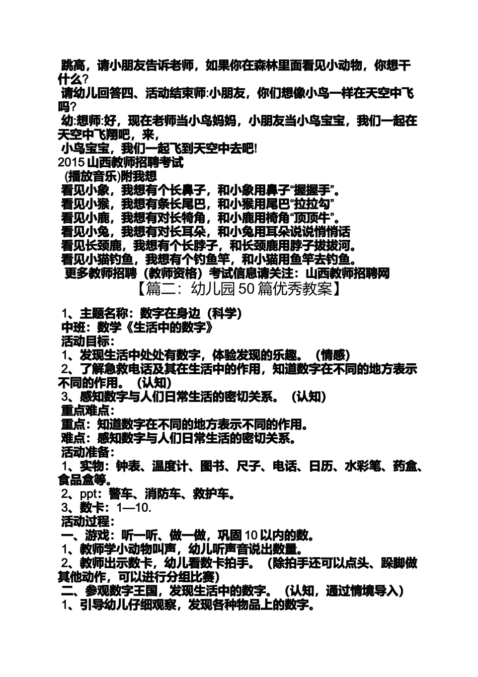 大班诗歌教案优质课_第3页