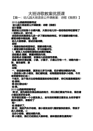大班诗歌教案优质课