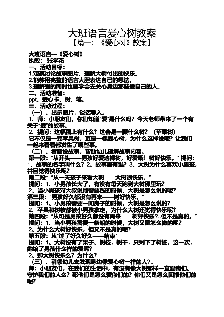 大班语言爱心树教案_第1页