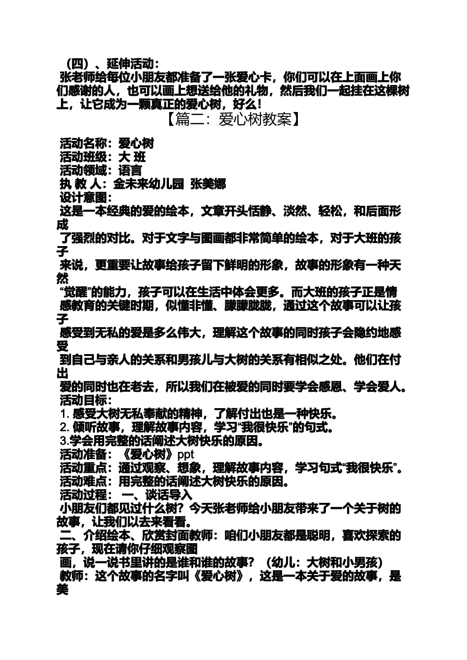 大班语言爱心树教案_第2页