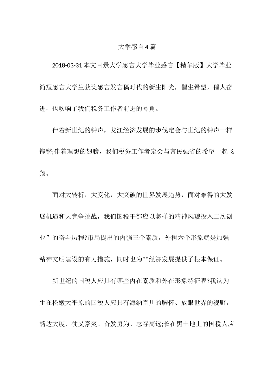 大学感言4篇_第1页