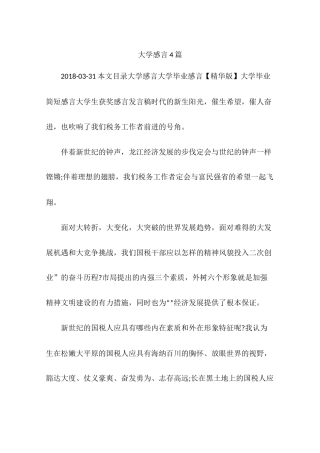 大学感言4篇