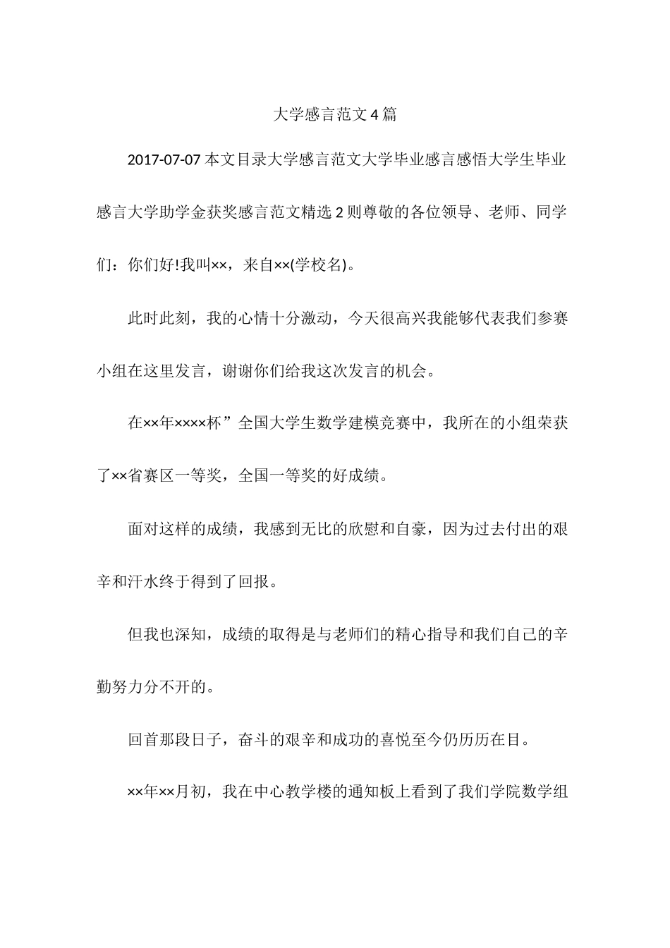 大学感言范文4篇_第1页