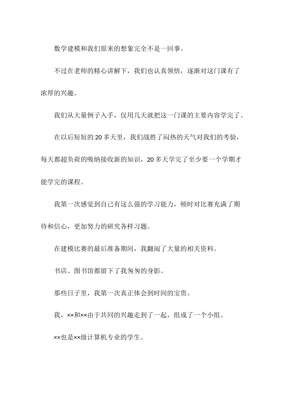 大学感言范文4篇_第3页