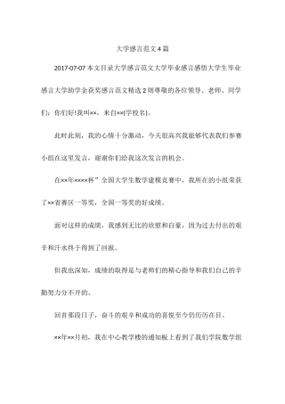 大学感言范文4篇