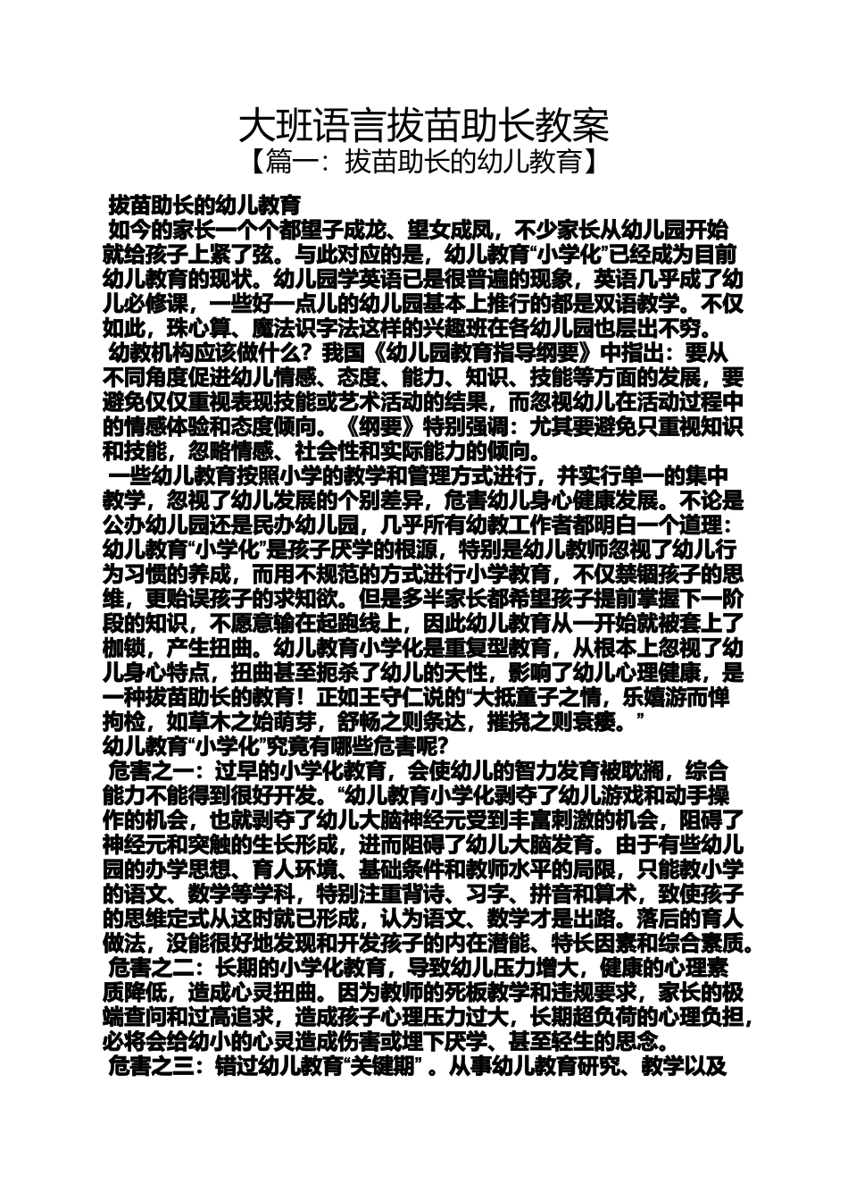 大班语言拔苗助长教案_第1页