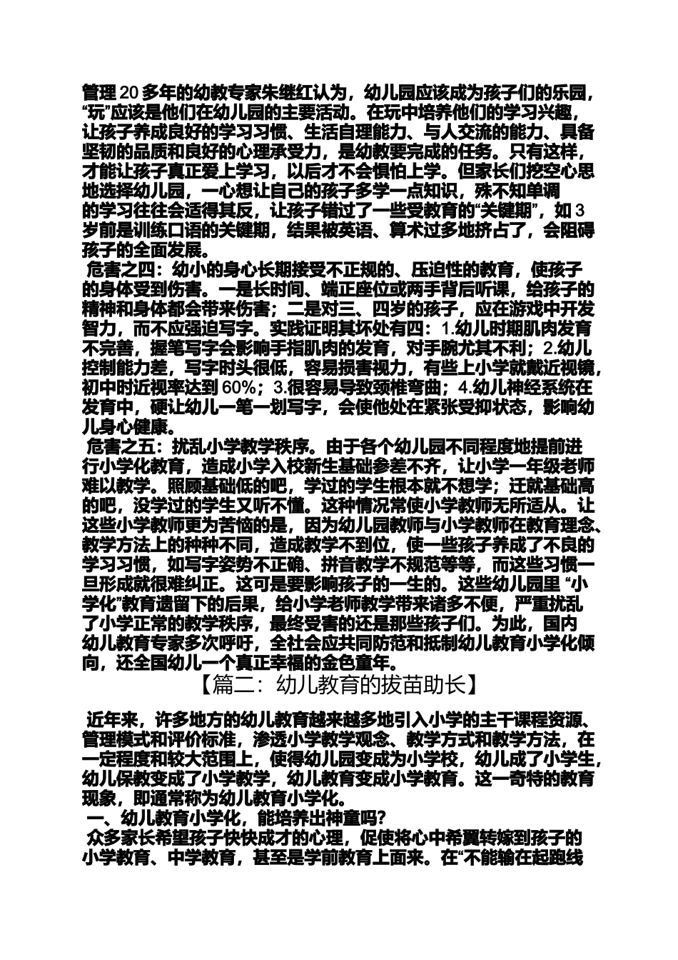 大班语言拔苗助长教案_第2页
