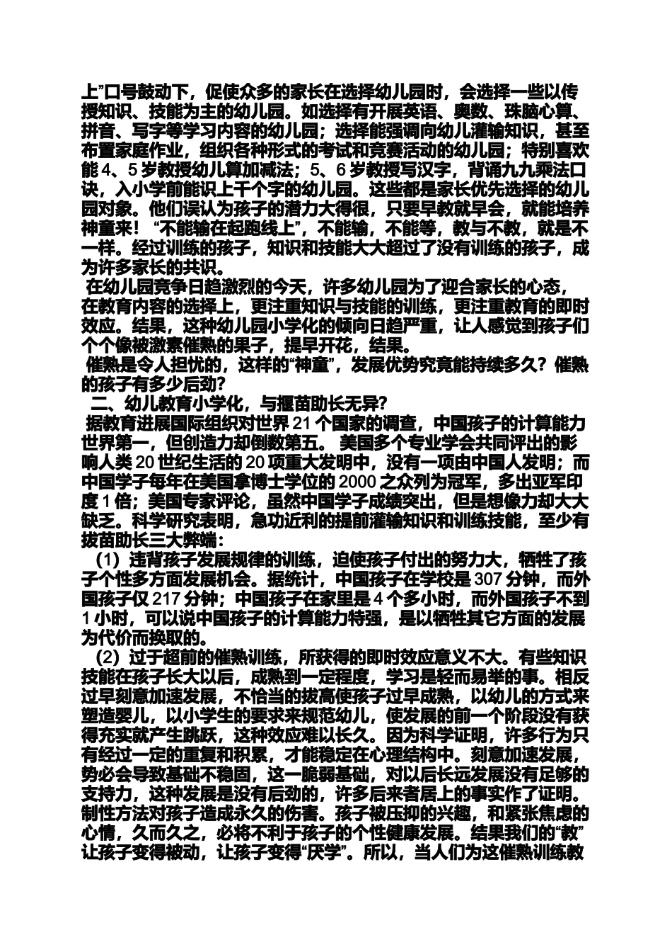 大班语言拔苗助长教案_第3页