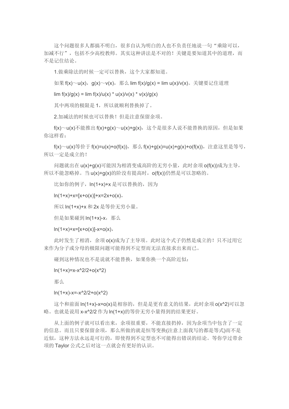 大学高等数学等价无穷小_第1页