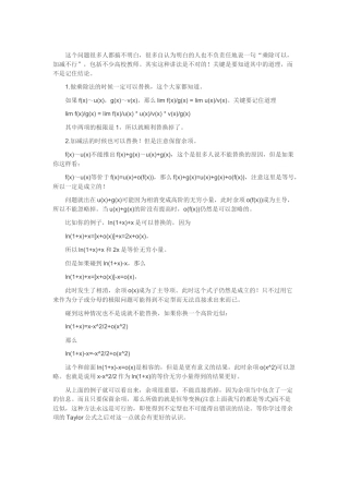 大学高等数学等价无穷小