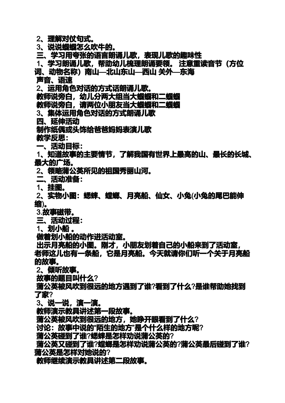 大班诗歌小河教案_第2页