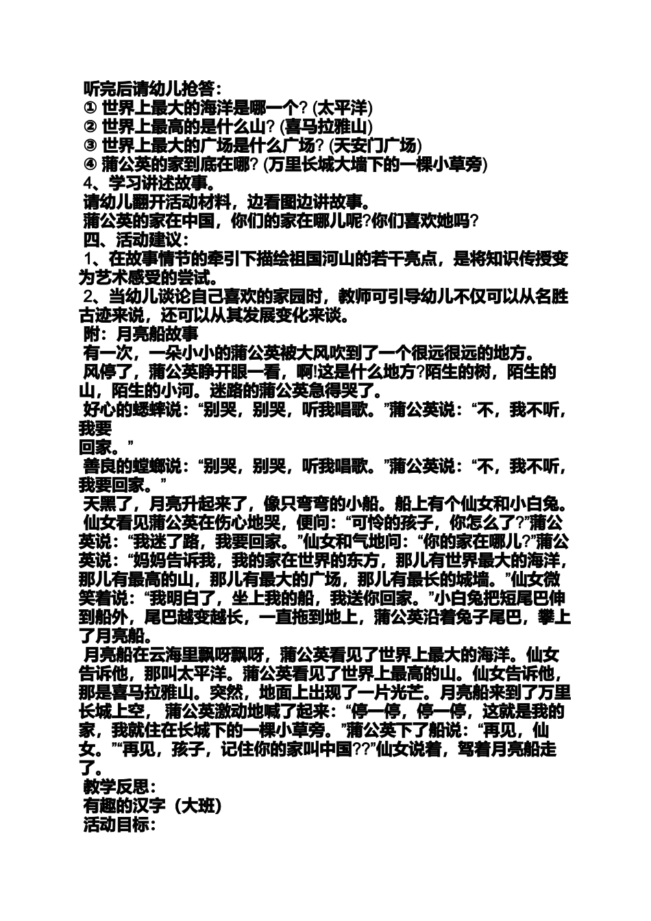 大班诗歌小河教案_第3页