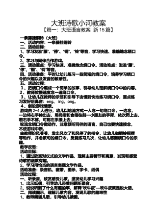 大班诗歌小河教案
