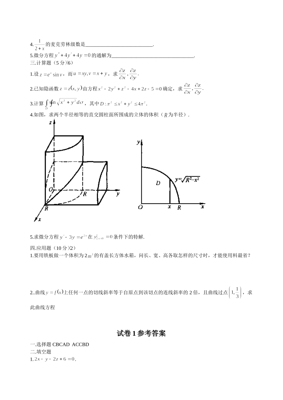 大学高等数学下考试题库(附答案)(同名11814)_第2页