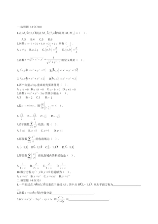 大学高等数学下考试题库(附答案)(同名11814)