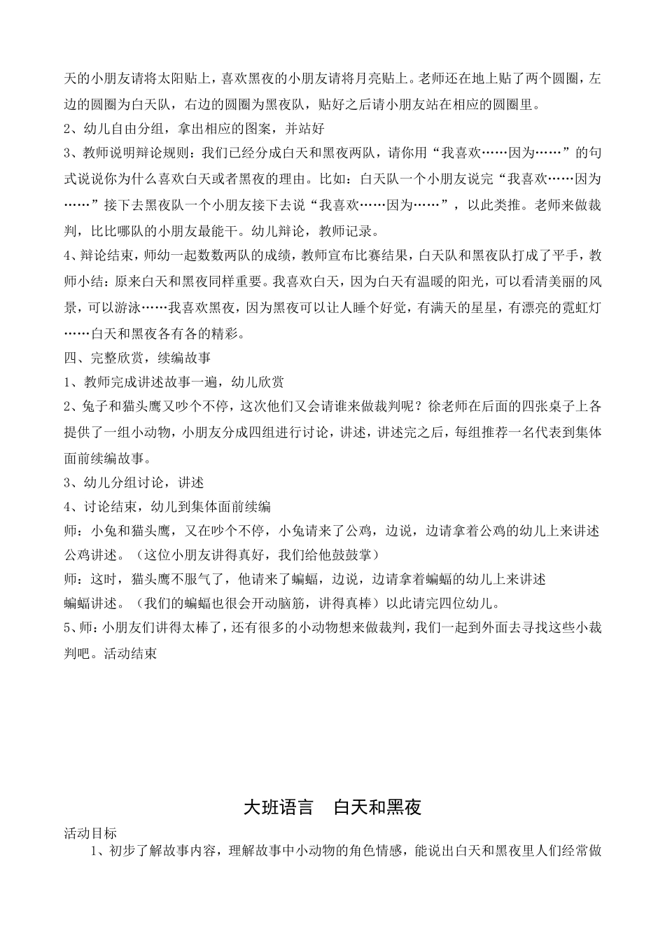 大班语言--白天和黑夜_第2页