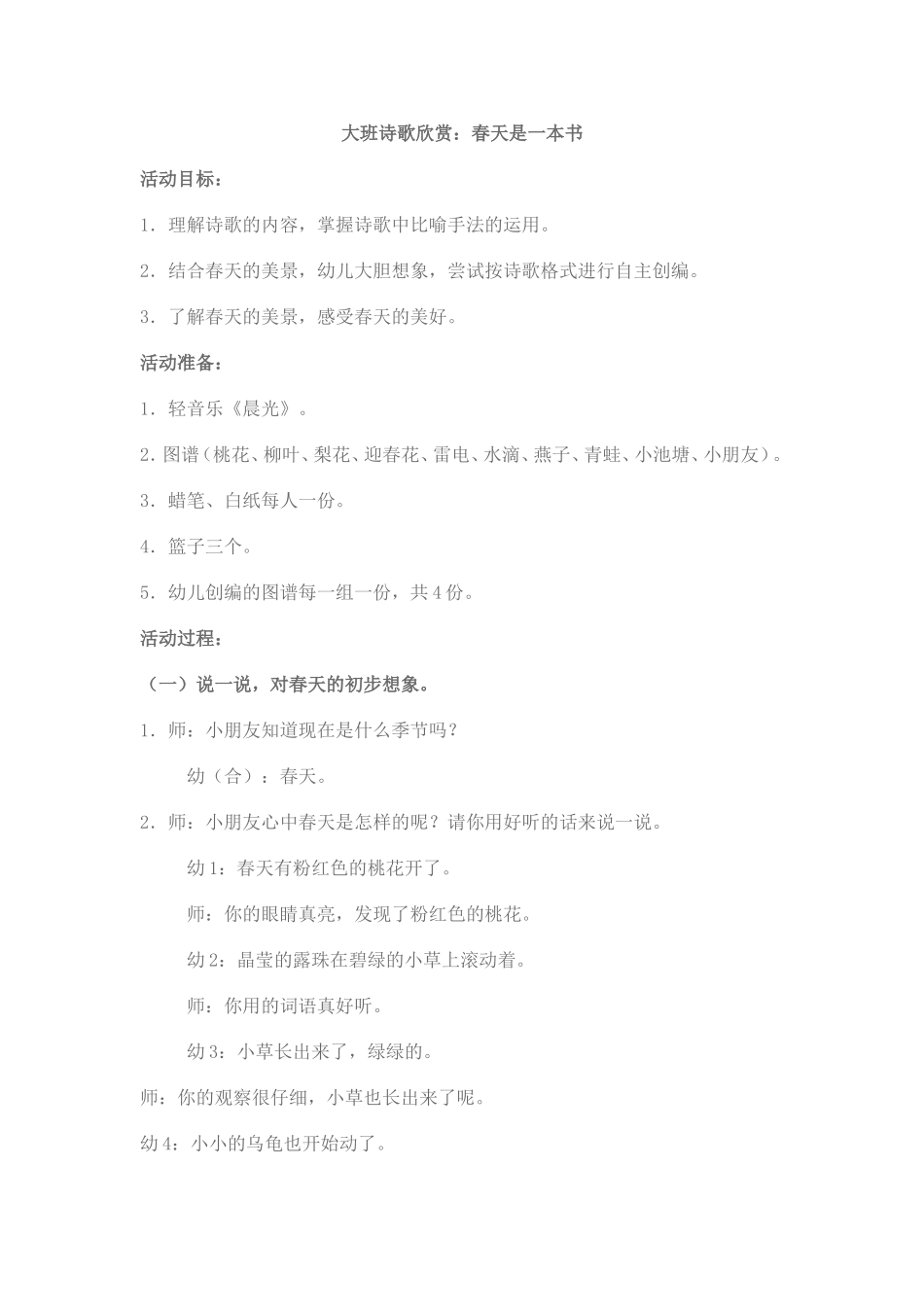大班诗歌欣赏春天_第1页
