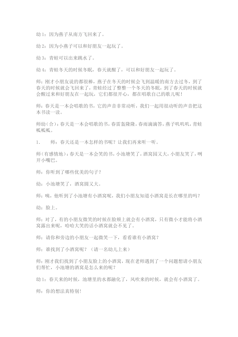 大班诗歌欣赏春天_第3页