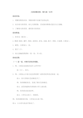 大班诗歌欣赏春天