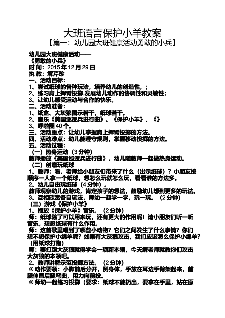 大班语言保护小羊教案_第1页