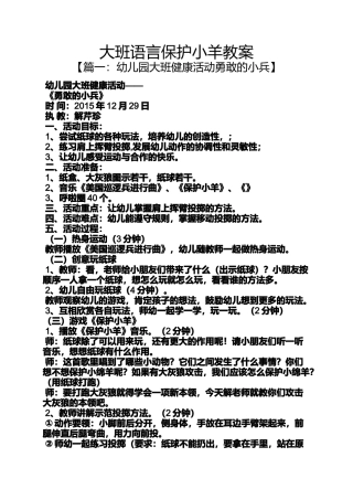 大班语言保护小羊教案