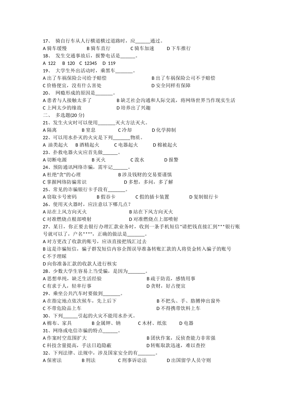 大学生安全知识竞赛模拟试题_第2页