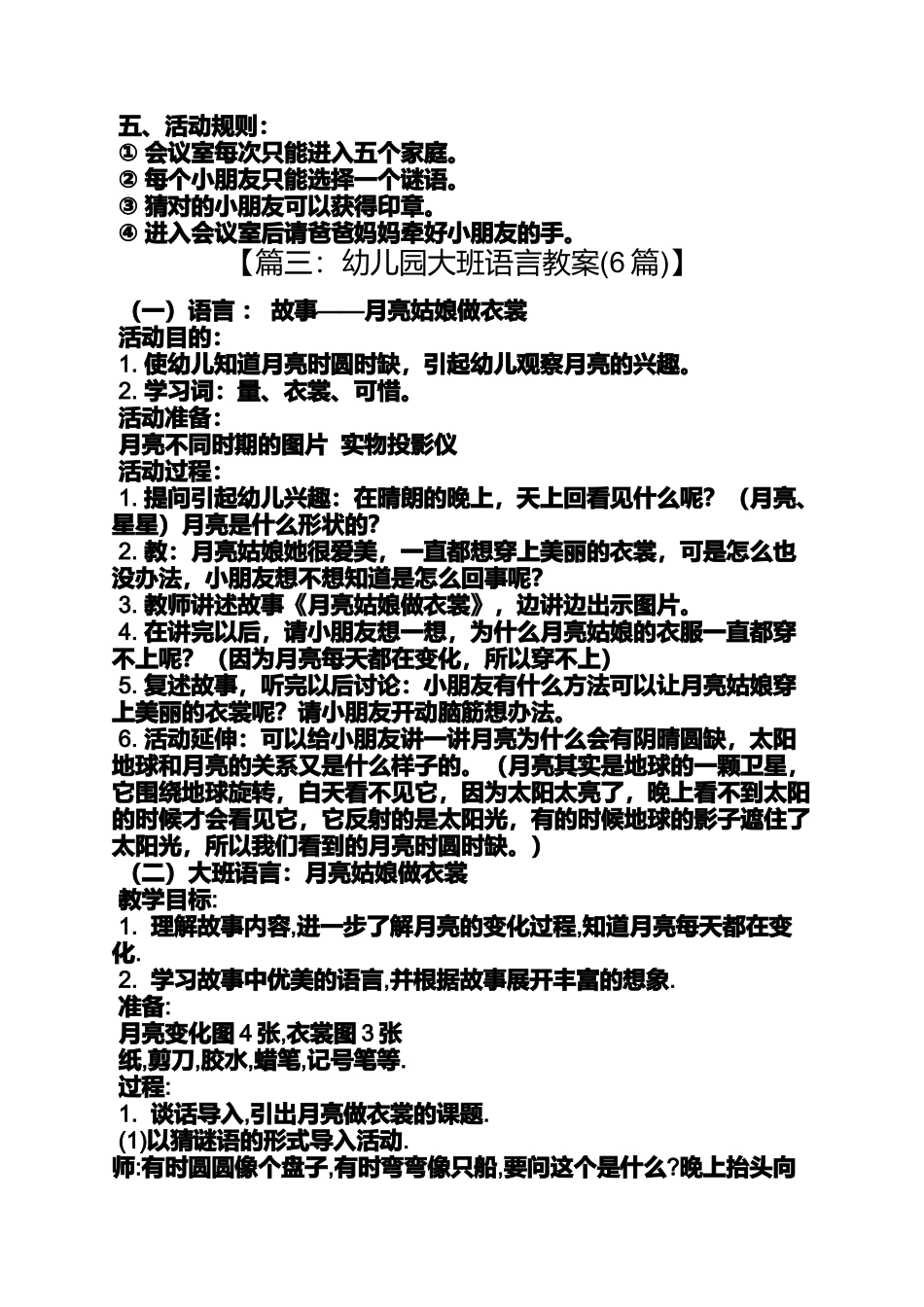 大班语言猜谜学谜教案_第2页