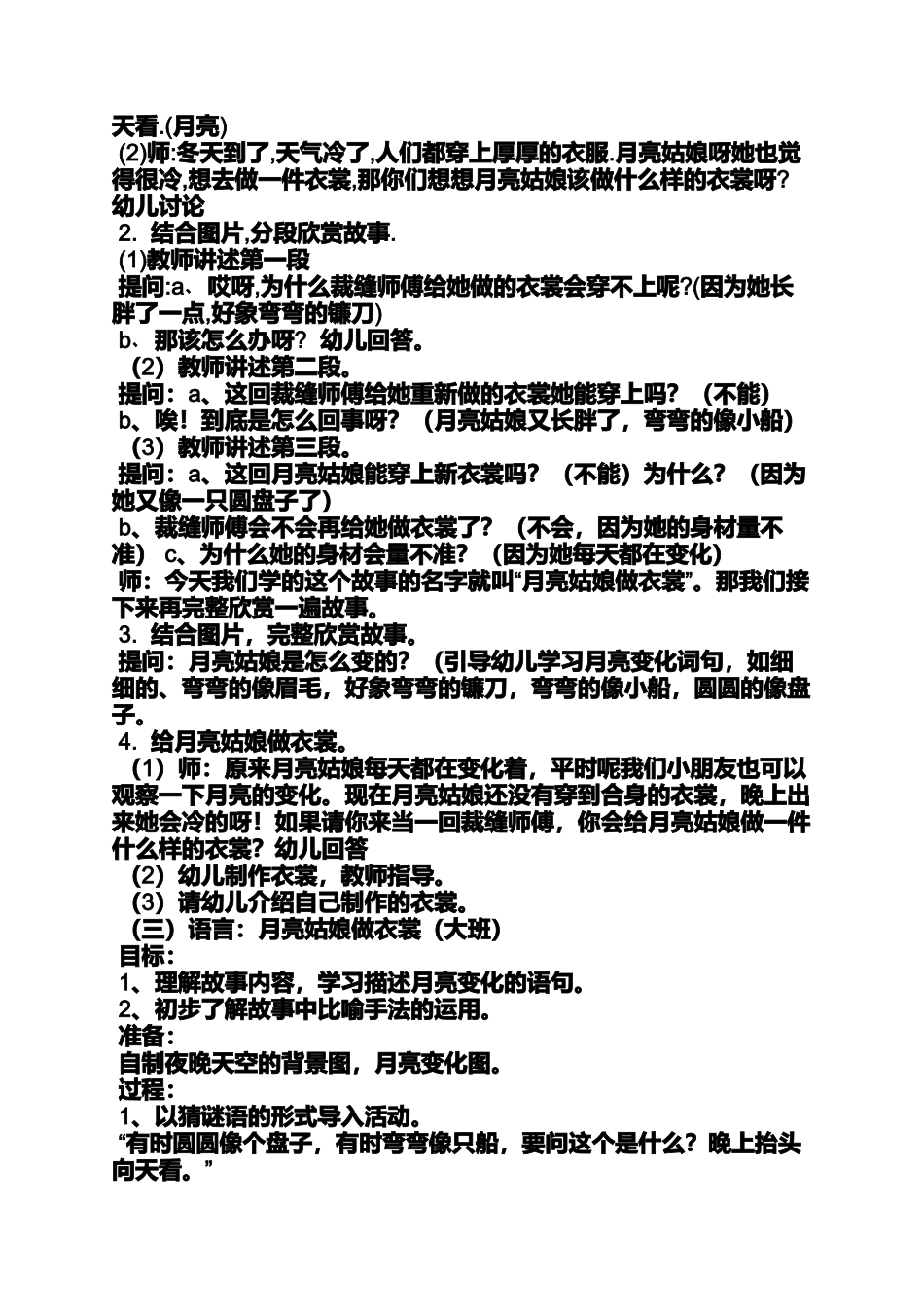 大班语言猜谜学谜教案_第3页